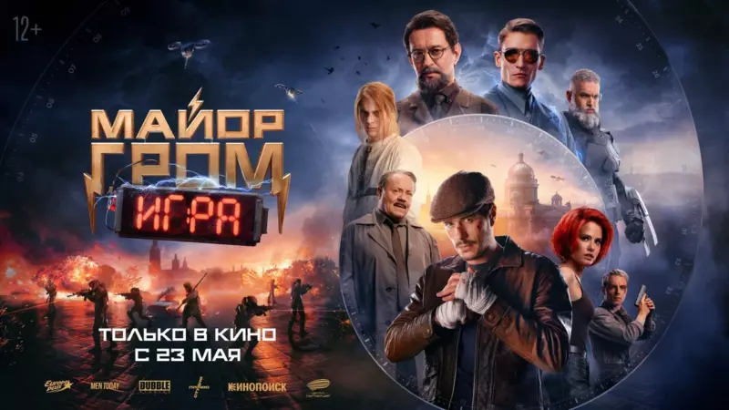 В казахстанский кинопрокат вышел фильм "Майор Гром: Игра"