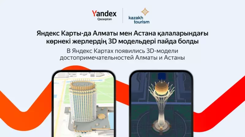 Yandex Qazaqstan Kazakh Tourism-мен серіктестікте Карты қызметіне Қазақстанның 3D-көрікті жерлерін қосты