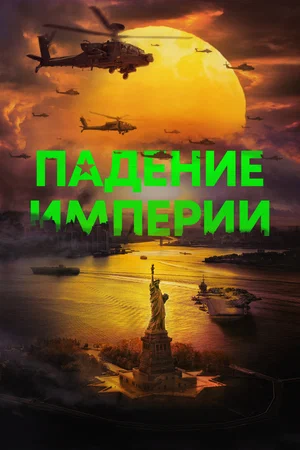 Бандитские истории и ламповые комедии: что смотрели казахстанцы на Кинопоиске в мае