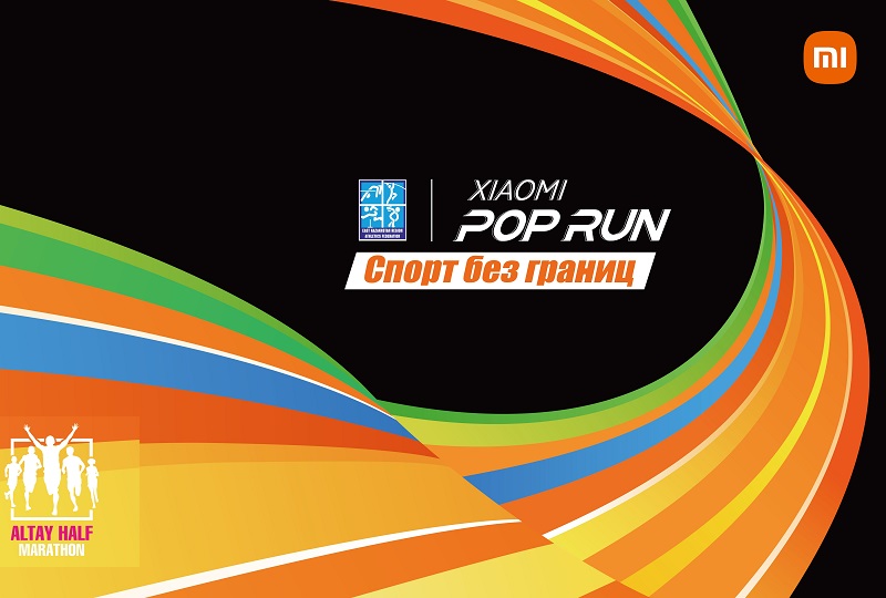 "Altay Half Marathon" совместно с Xiaomi POP Run состоится 28 сентября. Регистрация уже открыта