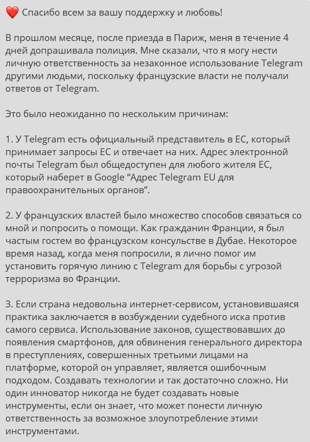 Дуров впервые прокомментировал свой арест: "Мы готовы уйти с рынков"