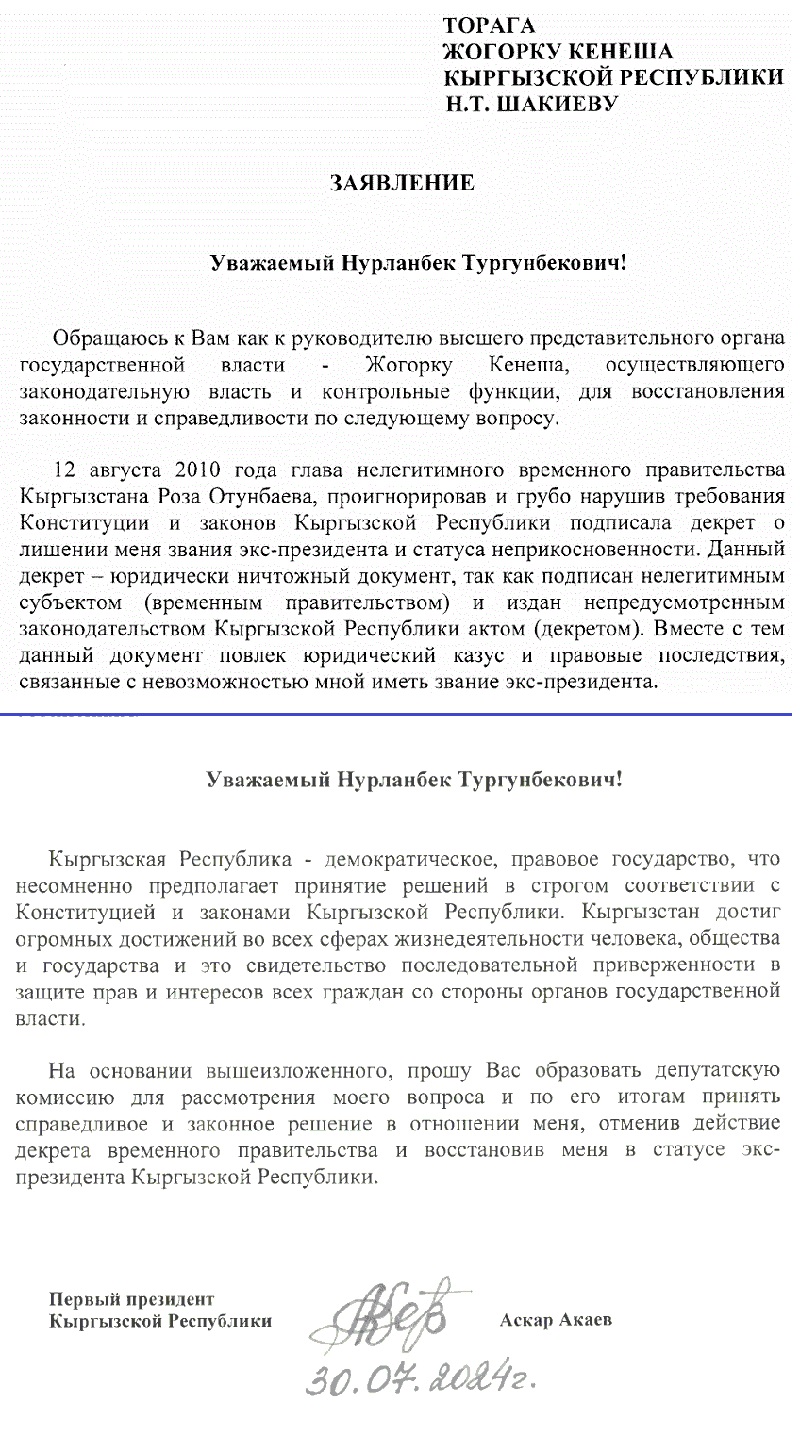 Почему экс-президент Кыргызстана Аскар Акаев "остался с носом"