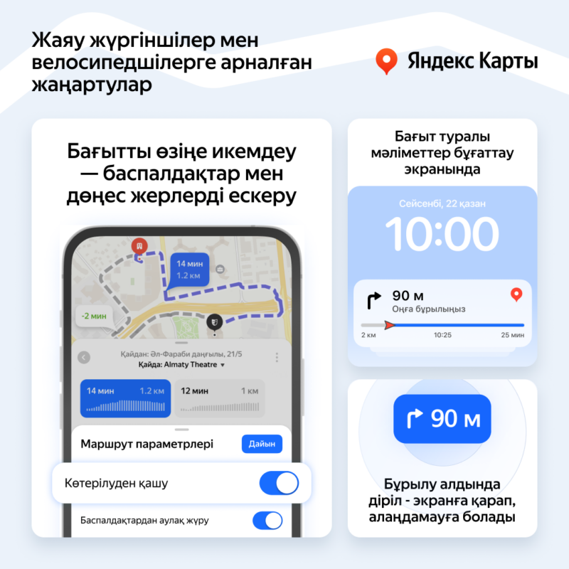 Yandex Qazaqstan Яндекс Карты қолданбасына баспалдақтар мен тік өрлерді айналып өту мүмкіндігін қосты