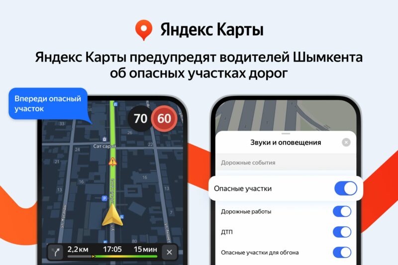 Яндекс Карты предупредят водителей Шымкента об аварийно-опасных участках дорог