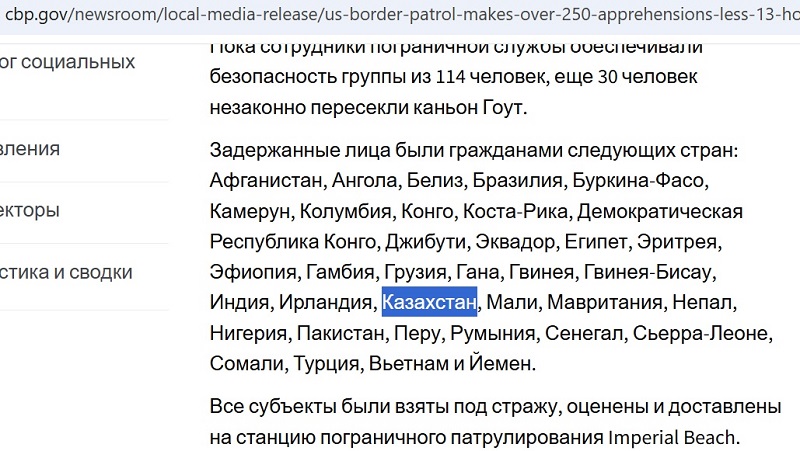 США начали борьбу с незаконной миграцией. Причем здесь Казахстан и страны Центральной Азии?