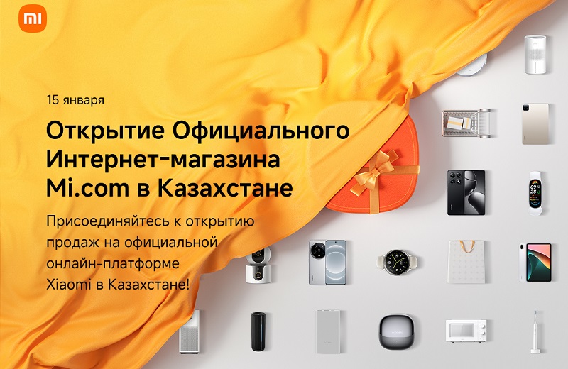 Открытие официального интернет-магазина Mi.com в Казахстане