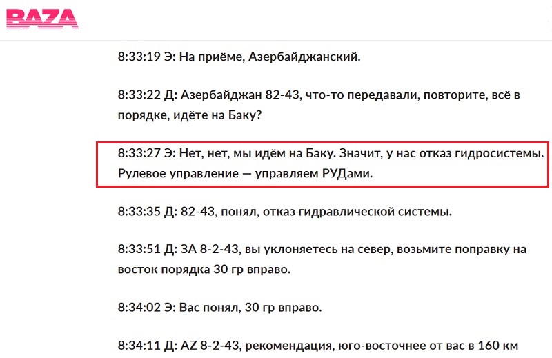 В сети появилась расшифровка переговоров диспетчеров и пилотов разбившегося самолета "Азербайджанских авиалиний"