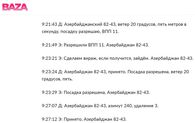 В сети появилась расшифровка переговоров диспетчеров и пилотов разбившегося самолета "Азербайджанских авиалиний"