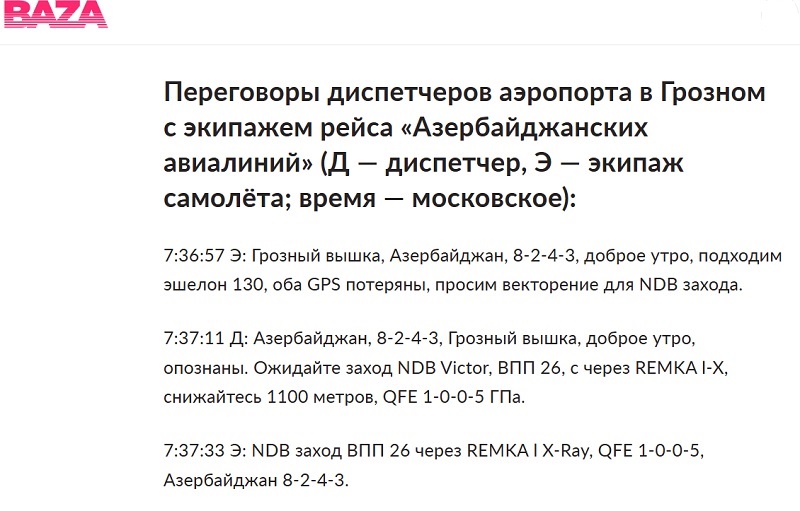 В сети появилась расшифровка переговоров диспетчеров и пилотов разбившегося самолета "Азербайджанских авиалиний"