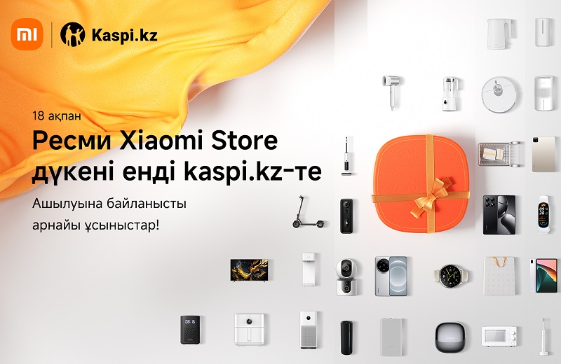 Xiaomi Kaspi.kz платформасында өз ресми дүкенін ашты