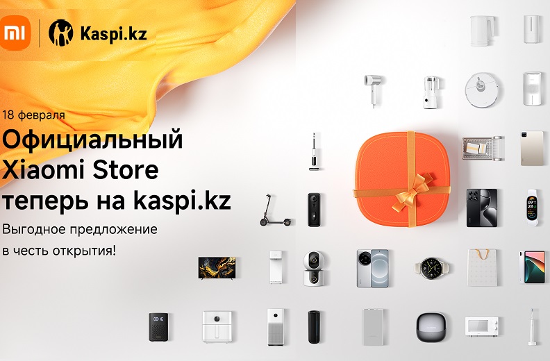 Xiaomi открыл официальный магазин на Kaspi.kz