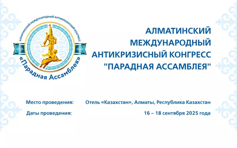 Парадная Ассамблея: баннер