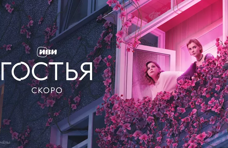 Иви показал новые материалы фантастического детектива «Гостья» Тизер-сцена фильма "Гостья" на Иви
