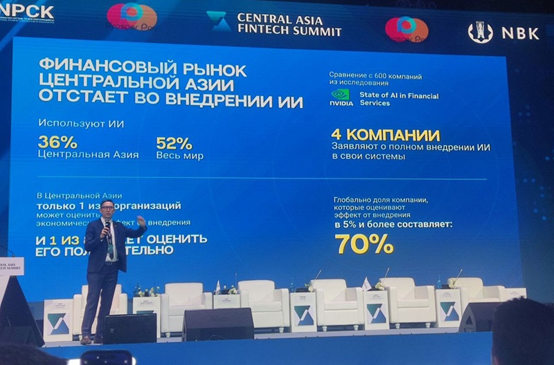 Central Asia Fintech Summit 2025: перспективы развития ИИ в финтехе