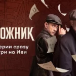На Иви появились все серии исторического детектива «Художник» На Иви стали доступны все серии исторического детектива «Художник»