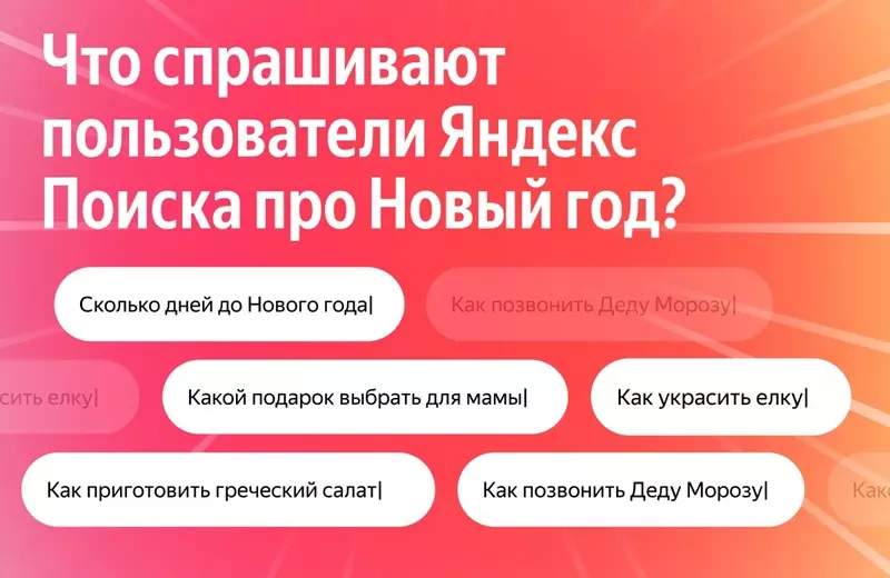 Яндекс рассказал, что чаще всего ищут казахстанцы перед Новым годом