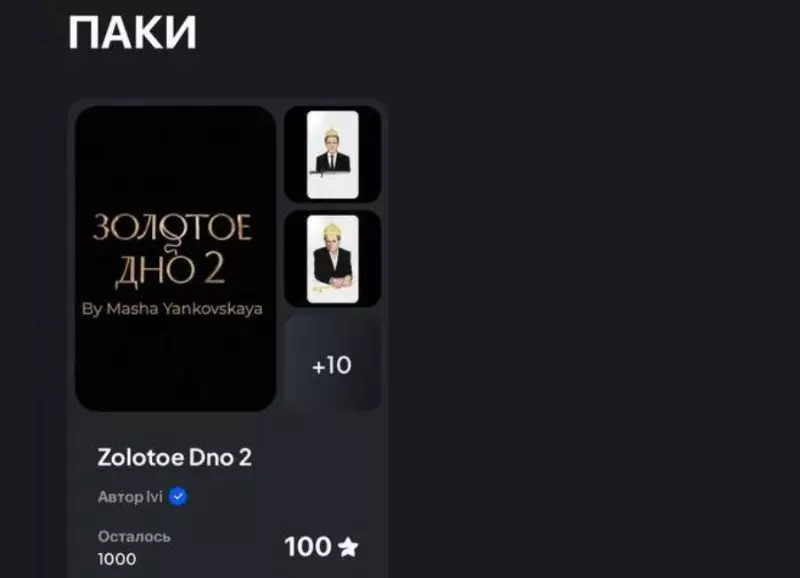 Драма «Золотое дно»